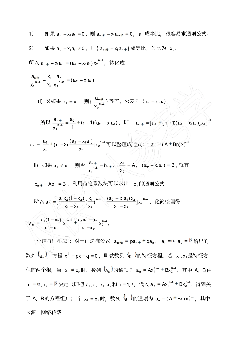 特征根法求数列通项_第2页