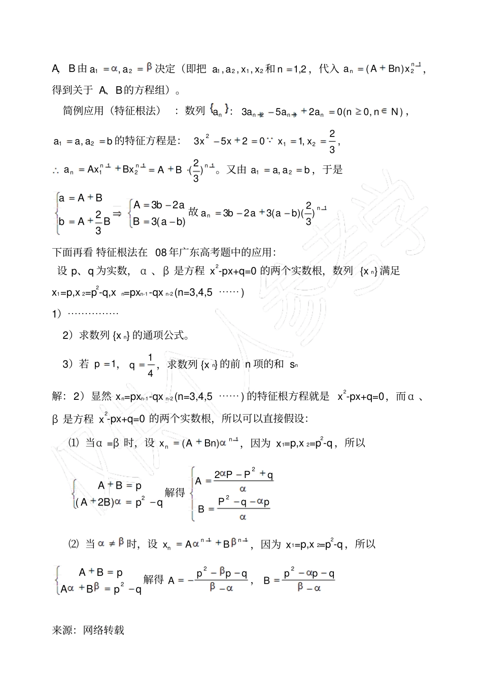 特征根法求数列通项_第3页