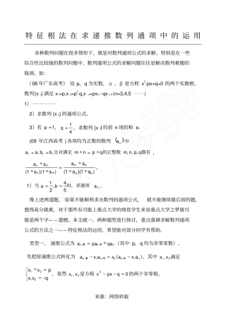 特征根法求数列通项
