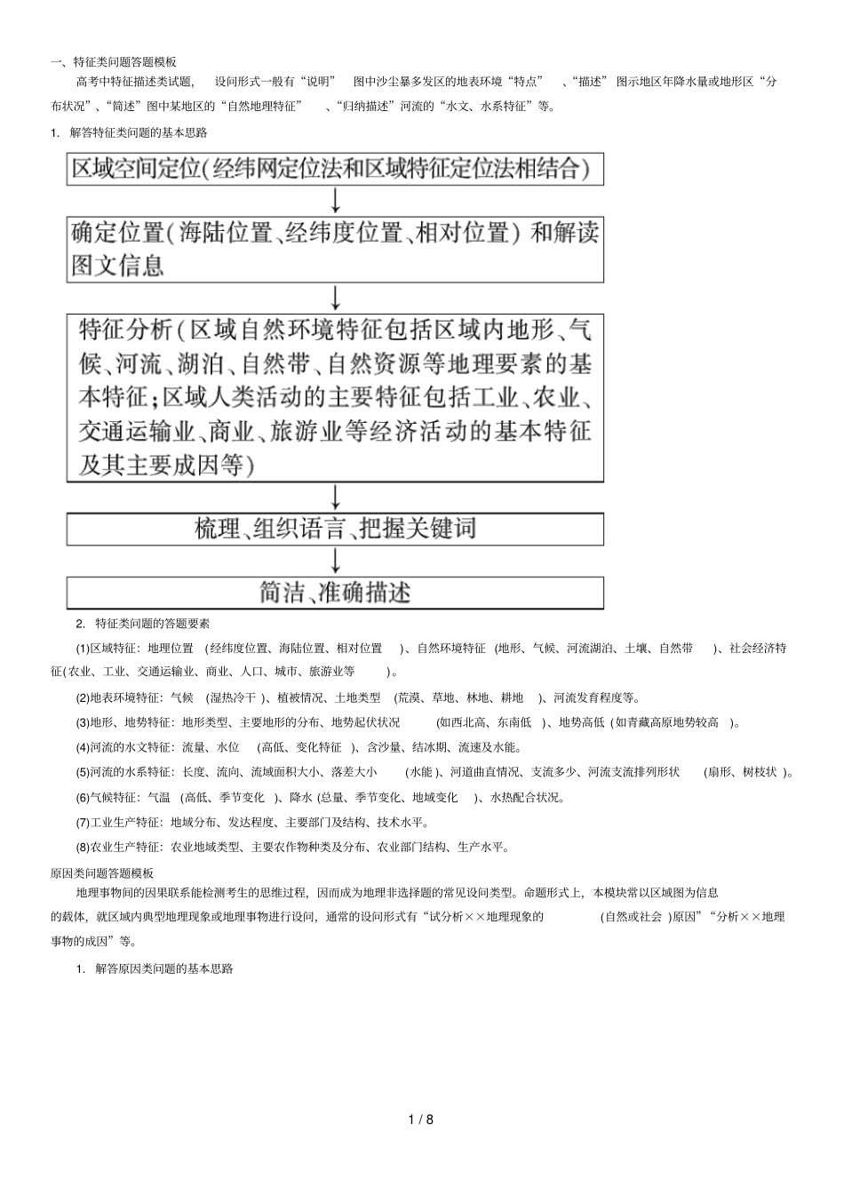 特征类问题答题模板_第1页