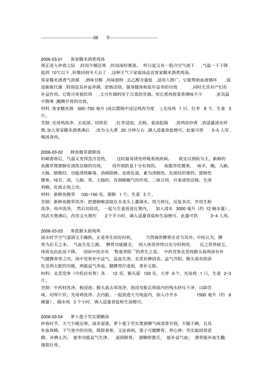 特搜靓汤佘药师4月份靓汤系列_第1页