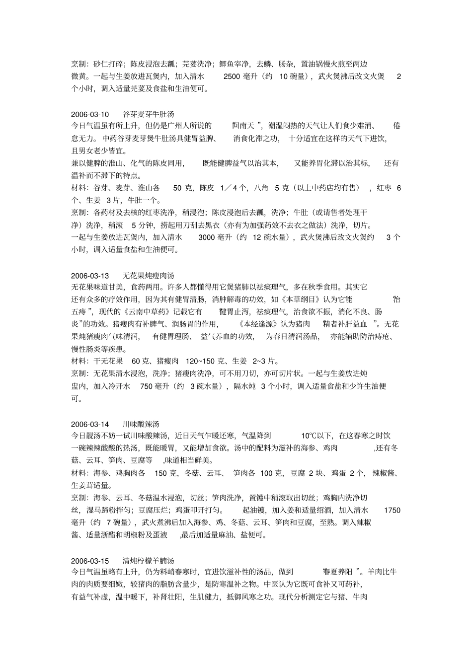 特搜靓汤佘药师4月份靓汤系列_第3页