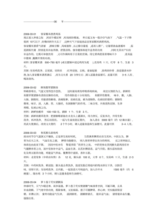 特搜靓汤佘药师4月份靓汤系列