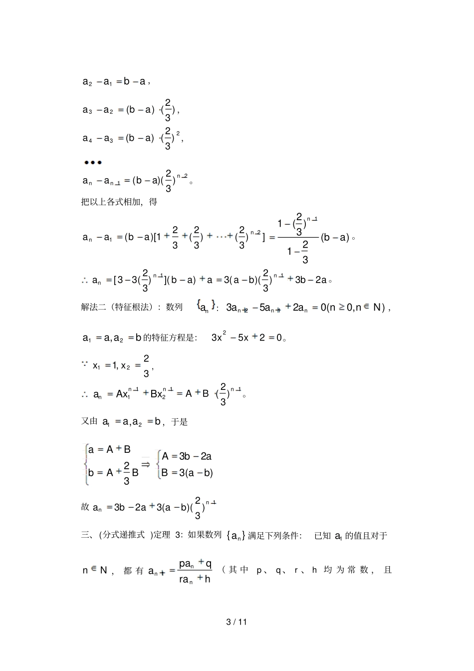 特征方程法求递推数列通项公式_第3页