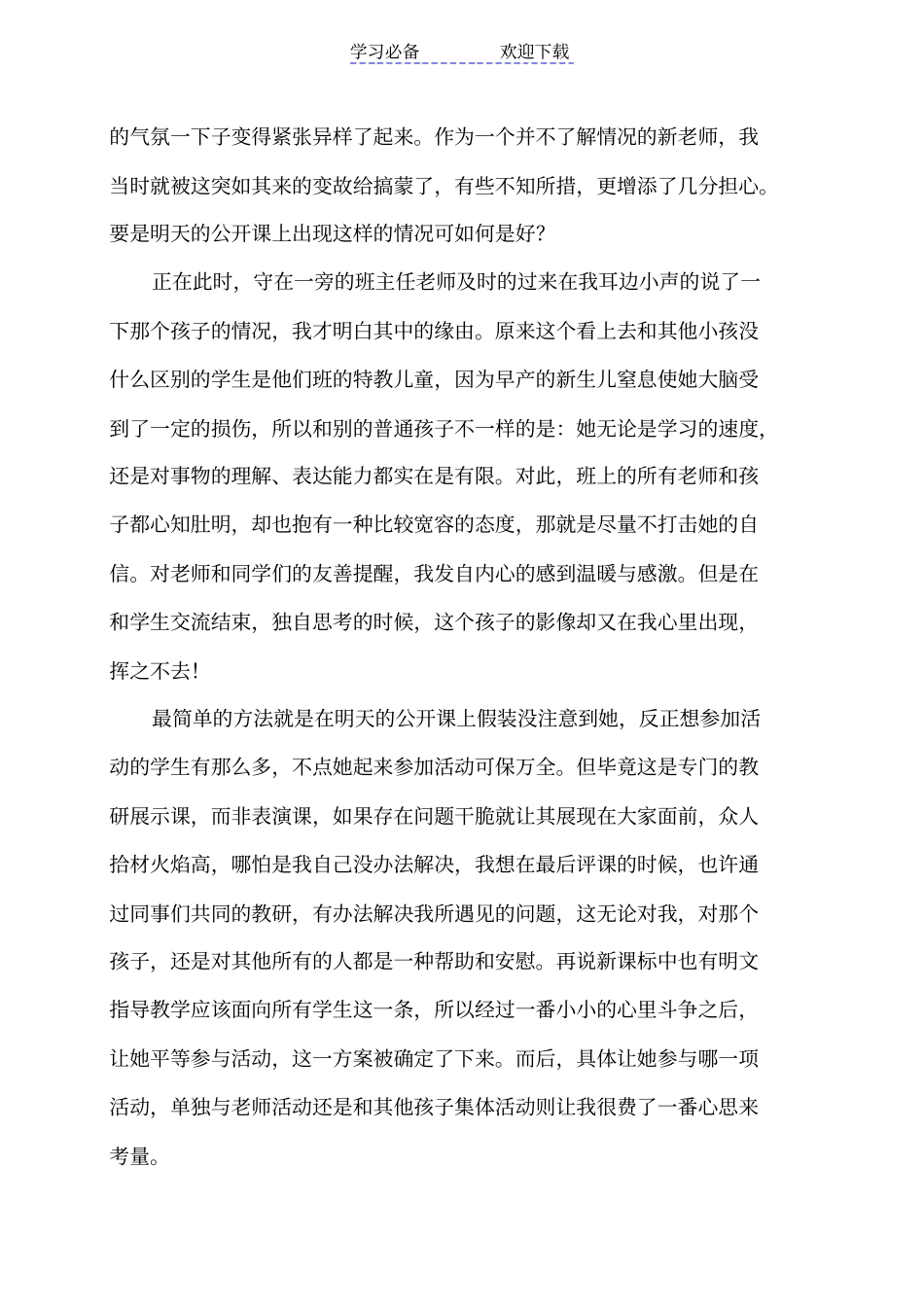 特教儿童课堂活动教学案例_第2页