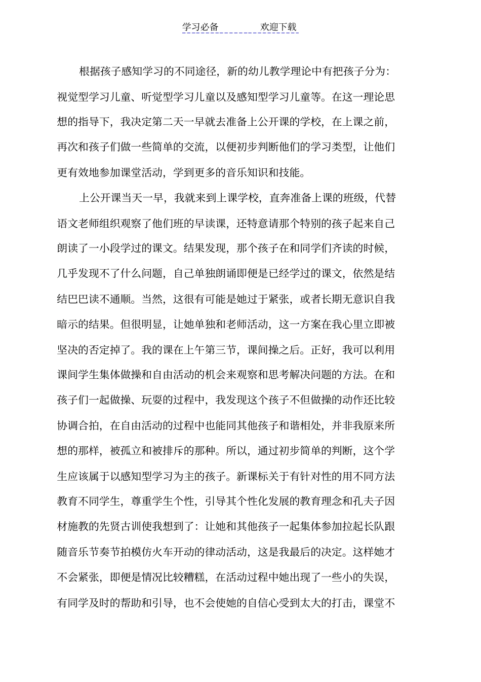 特教儿童课堂活动教学案例_第3页