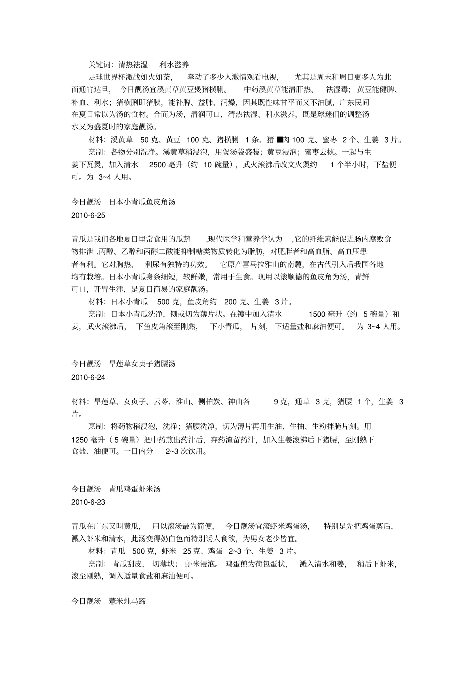 特搜靓汤佘药师6月份靓汤系列_第2页