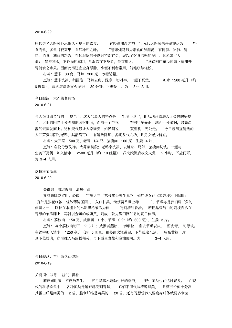 特搜靓汤佘药师6月份靓汤系列_第3页