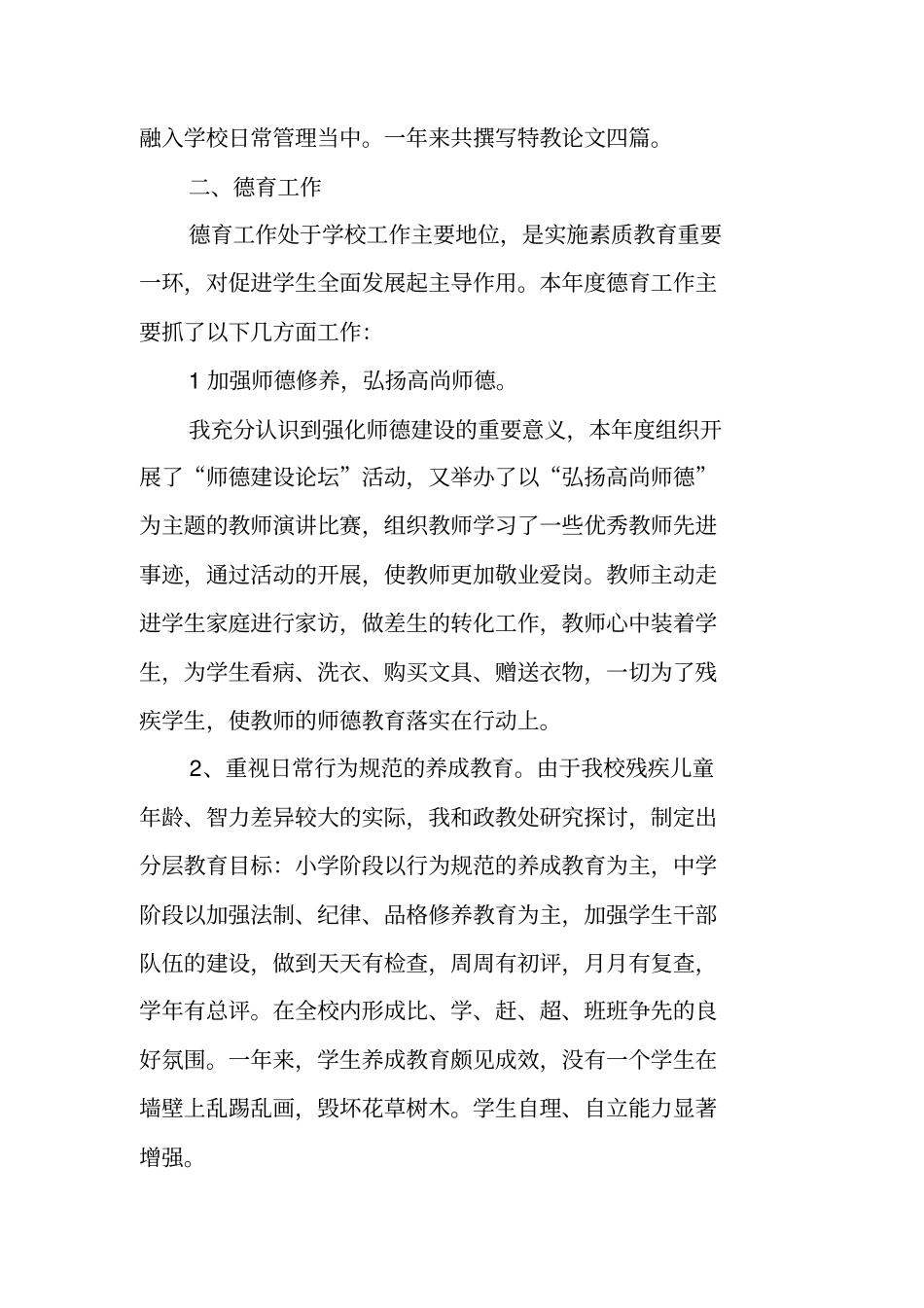 特教学校副校长个人工作总结…_第2页