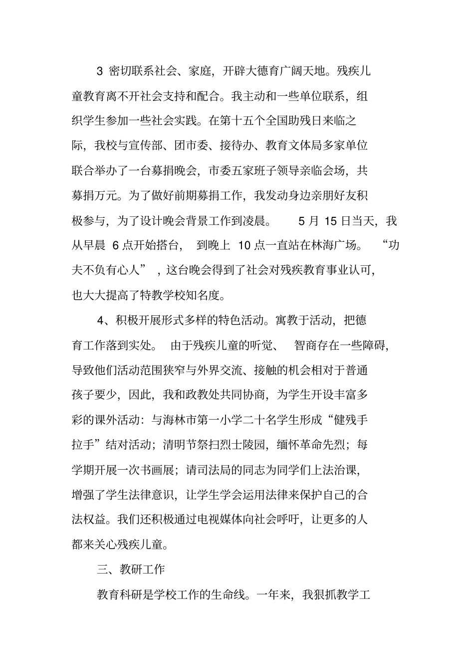特教学校副校长个人工作总结…_第3页