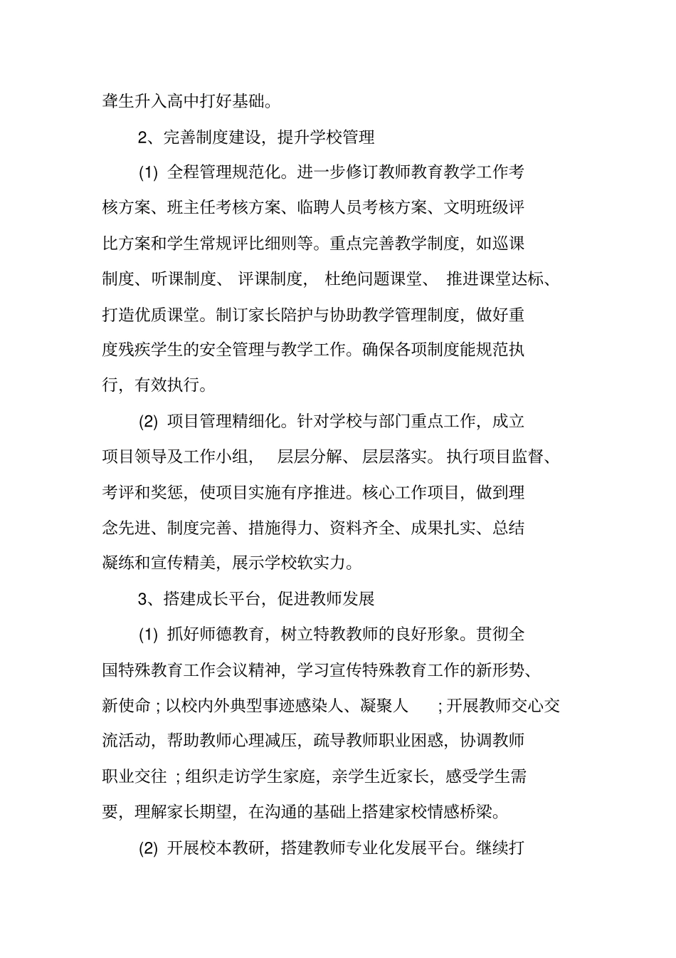 特教学校XX工作计划_第2页