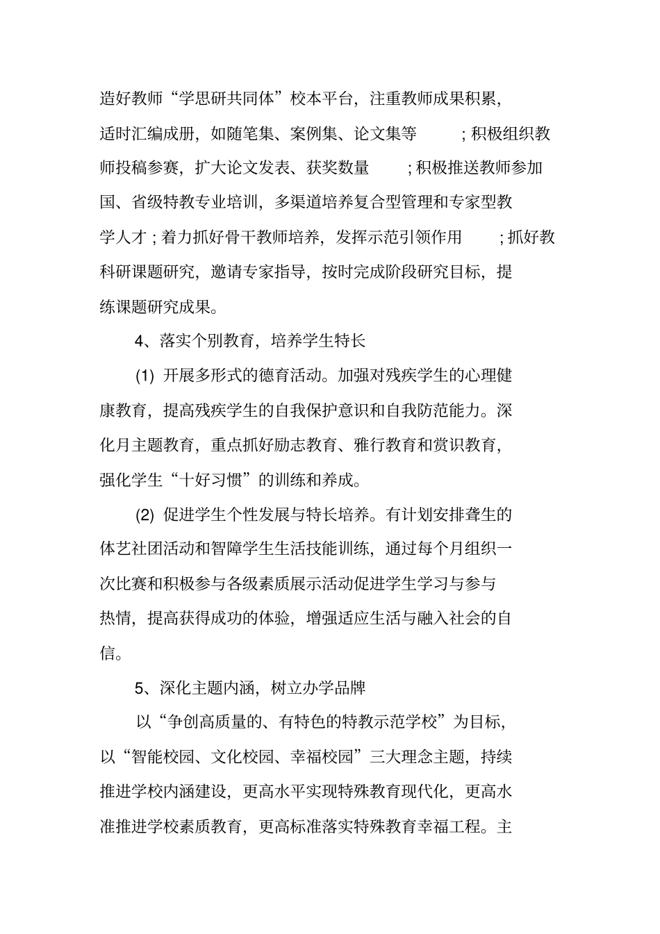 特教学校XX工作计划_第3页