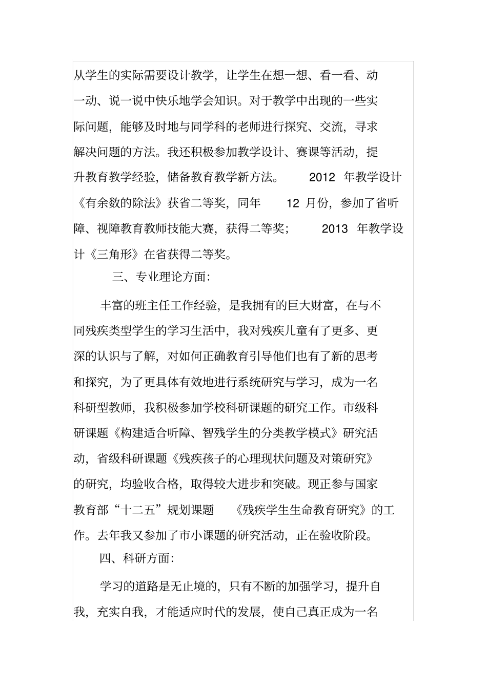 特教学校骨干班主任工作总结_第2页