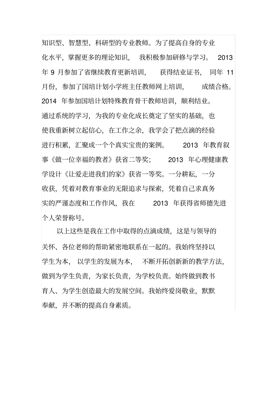 特教学校骨干班主任工作总结_第3页