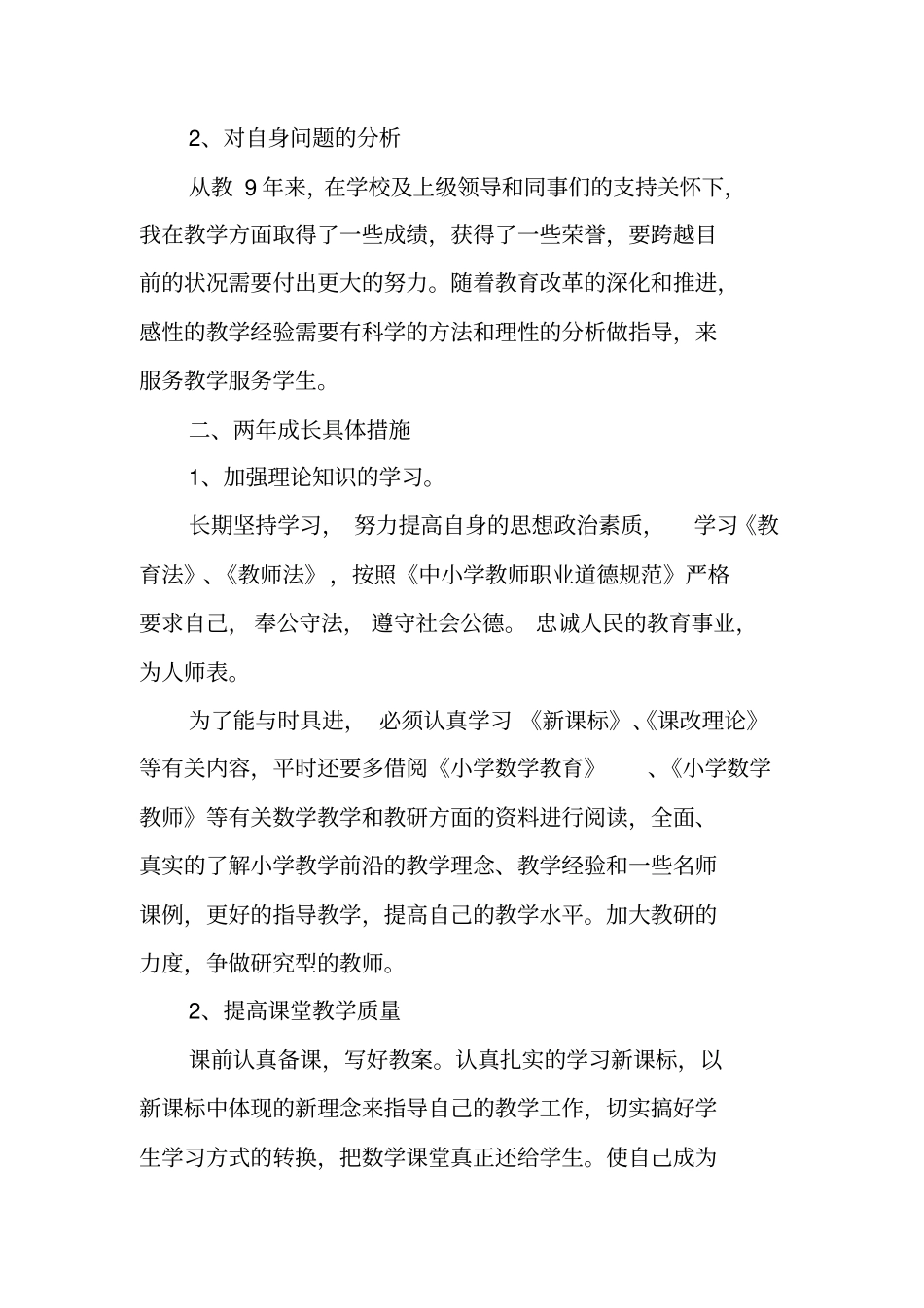 特教教师个人提升计划_第2页