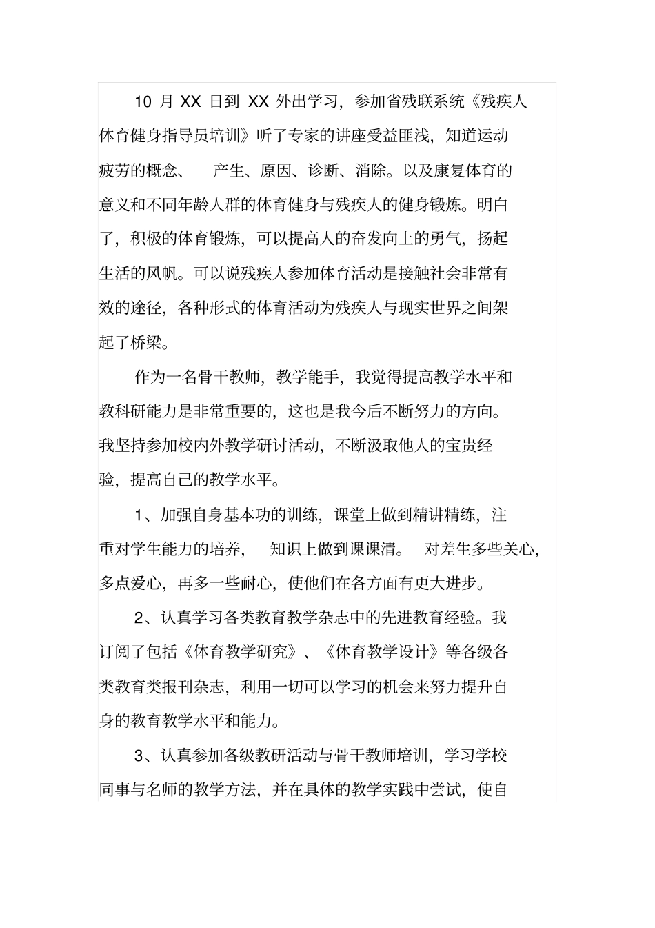 特教教师教学能手任职总结_第2页