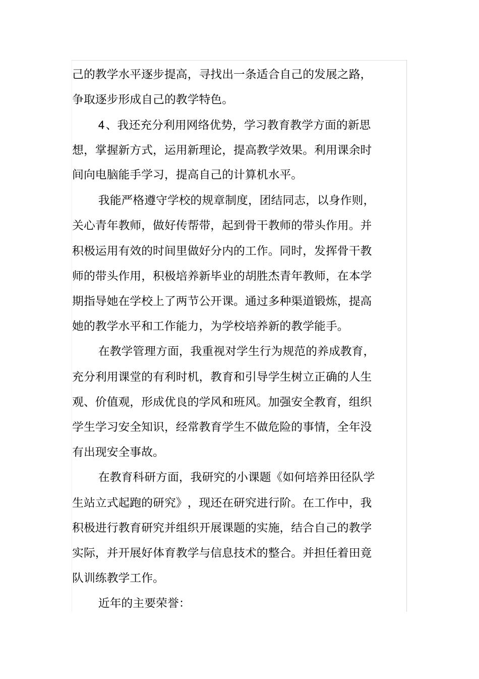 特教教师教学能手任职总结_第3页