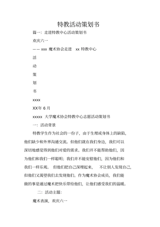 特教活动策划书
