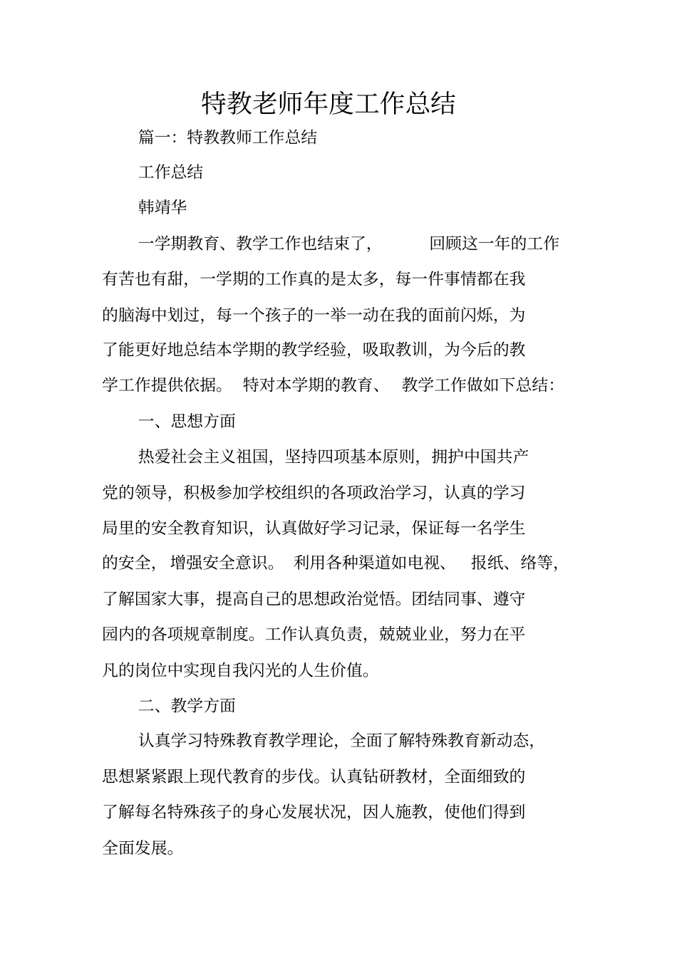 特教老师年工作总结_第1页