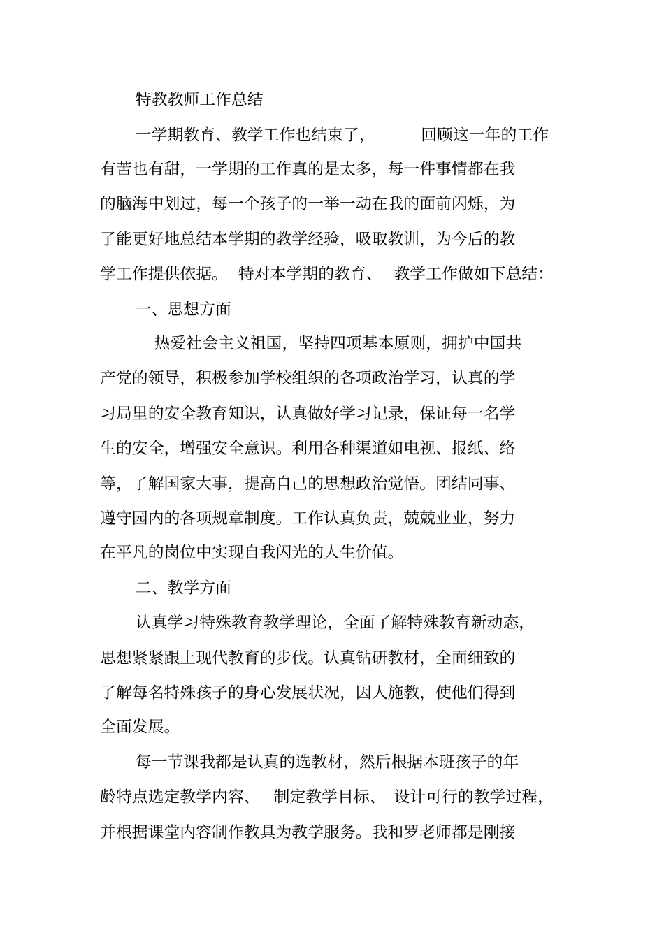 特教老师年工作总结_第3页