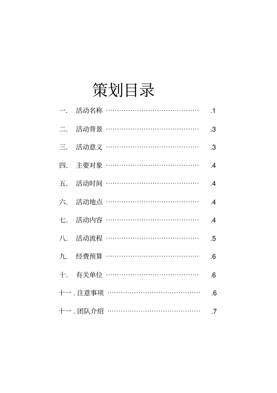 特教宣传月策划书_第2页