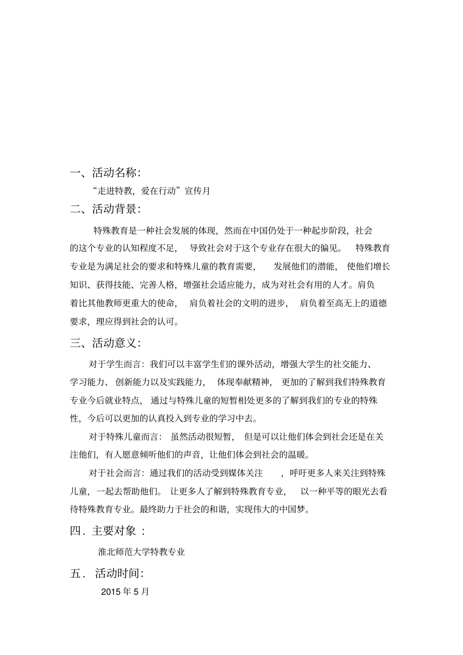 特教宣传月策划书_第3页