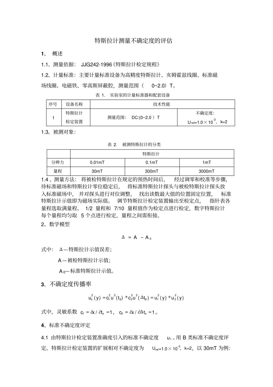 特斯拉计测量不确定度的评价_第1页