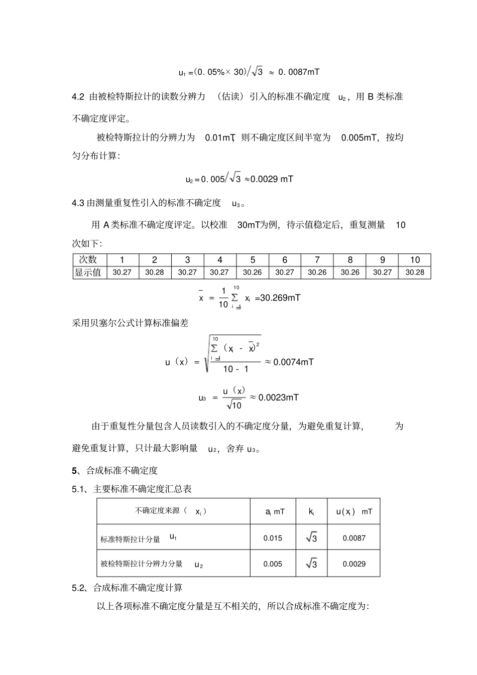 特斯拉计测量不确定度的评价_第2页