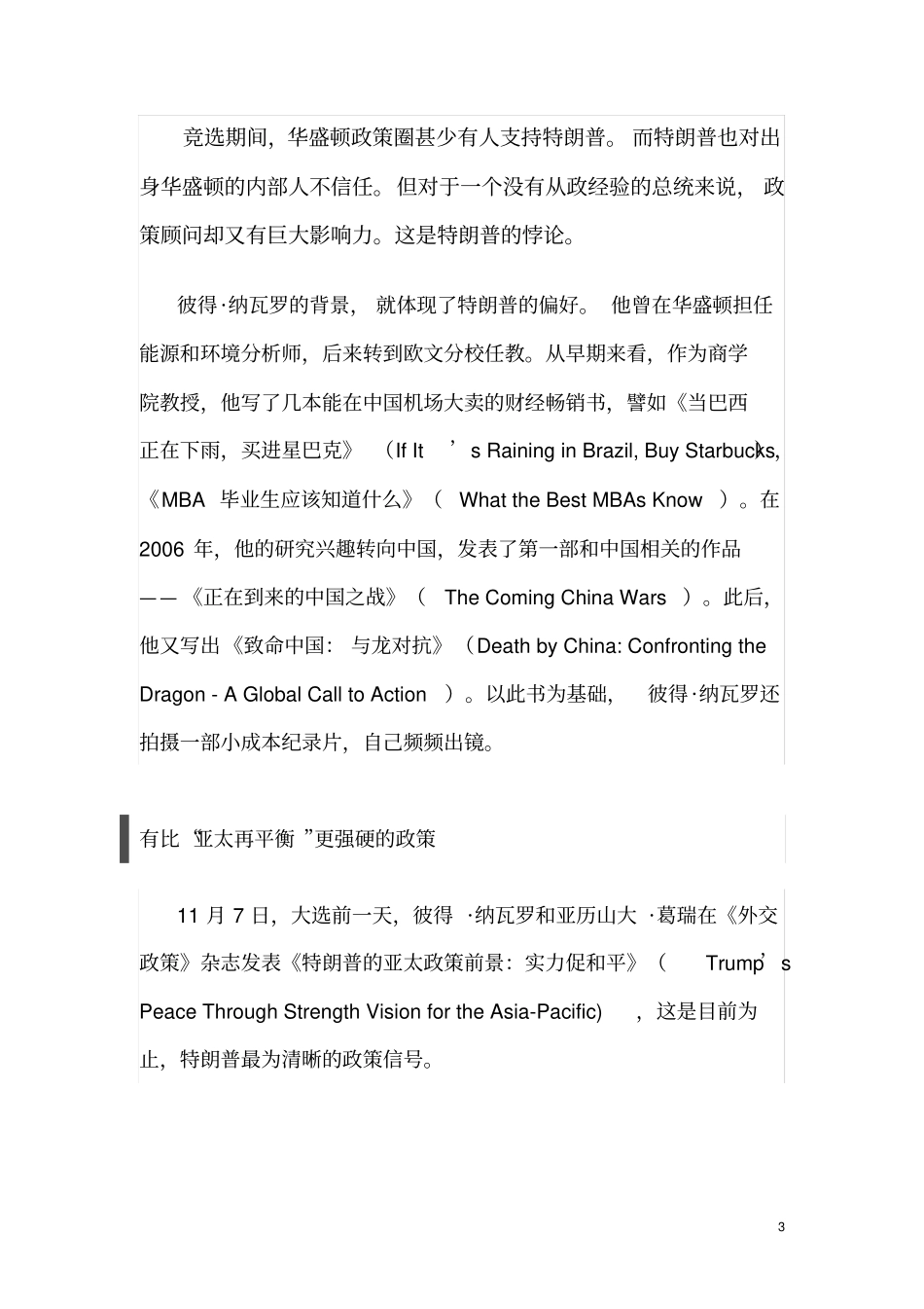 特朗普的团队与政策讲解_第3页