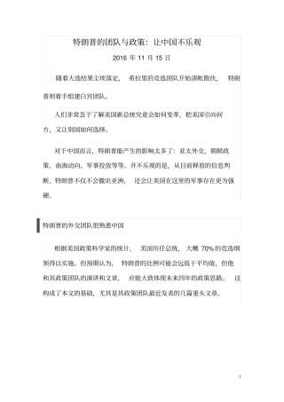 特朗普的团队与政策讲解