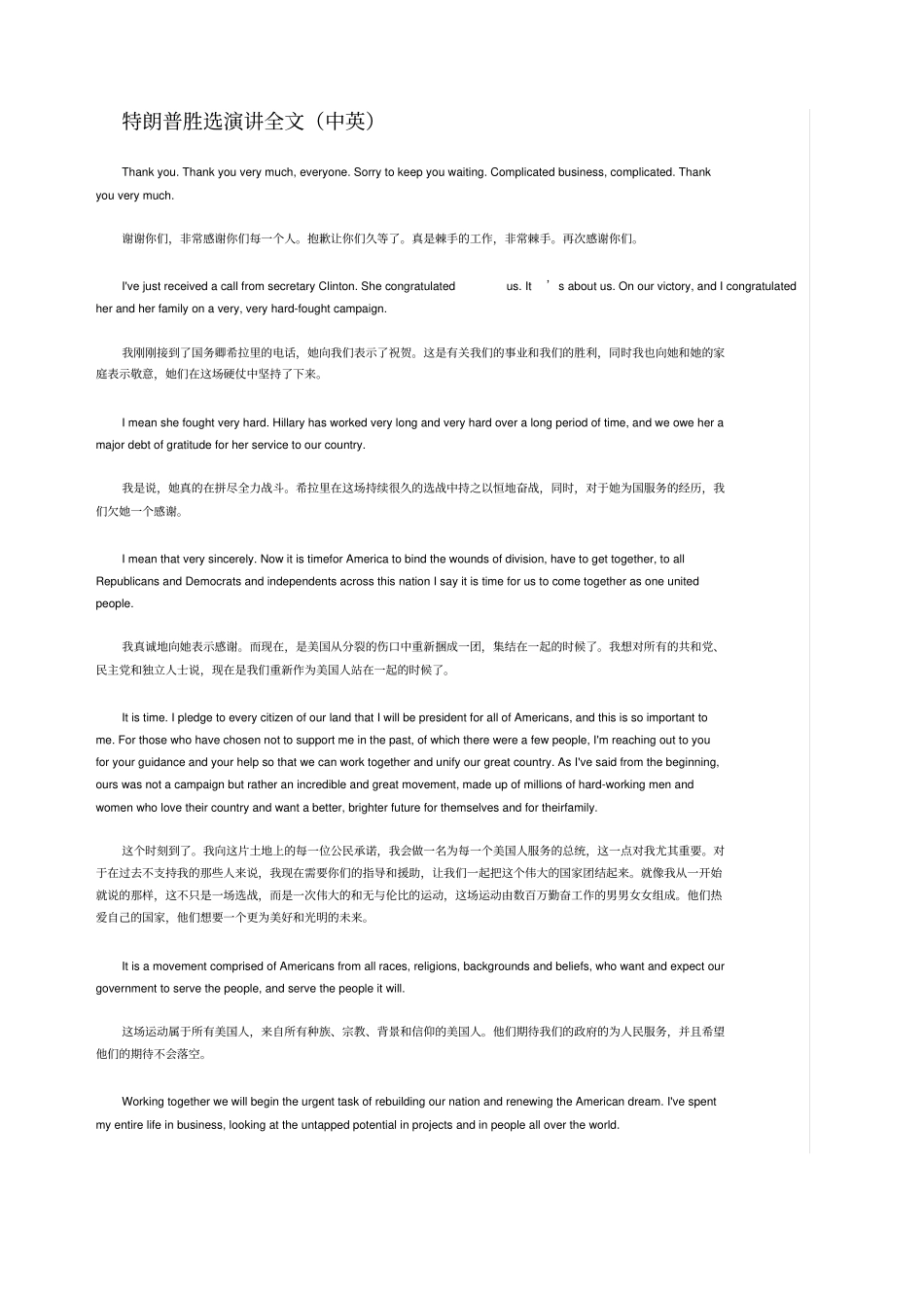 特朗普胜选演讲全文中英_第1页