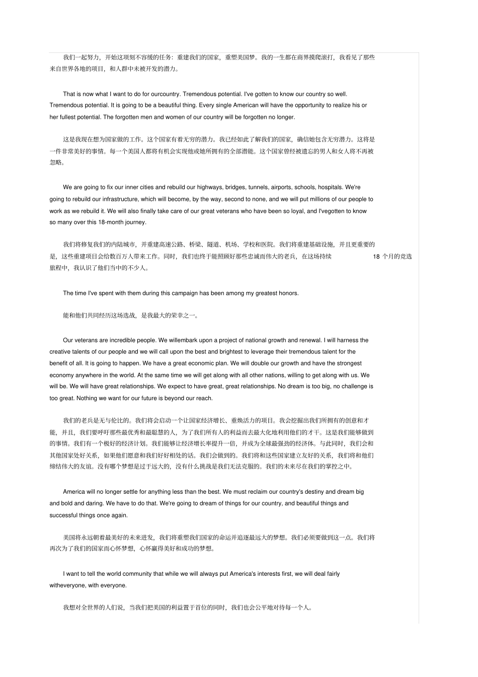 特朗普胜选演讲全文中英_第2页