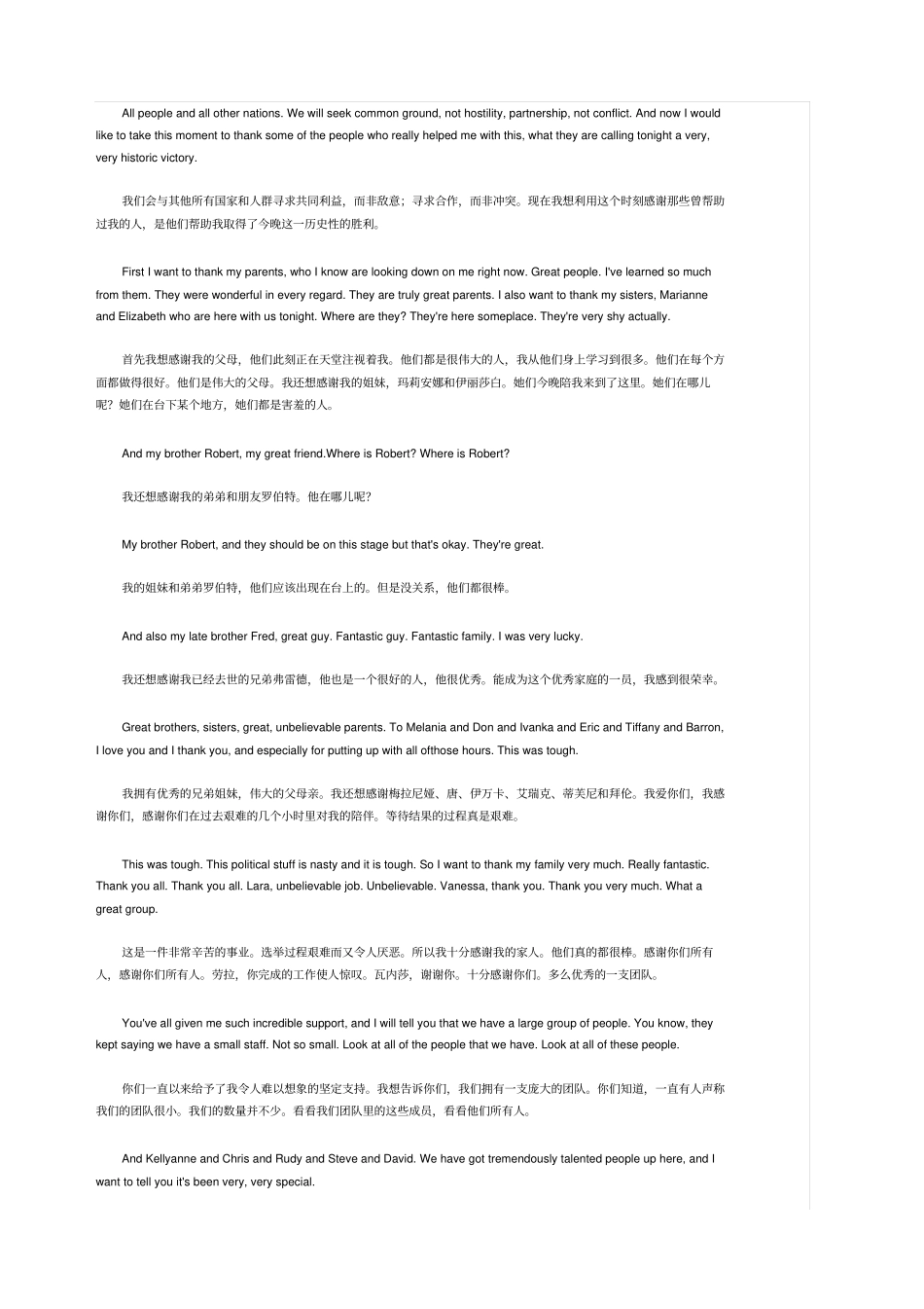 特朗普胜选演讲全文中英_第3页