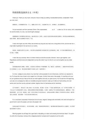 特朗普胜选演讲全文中英