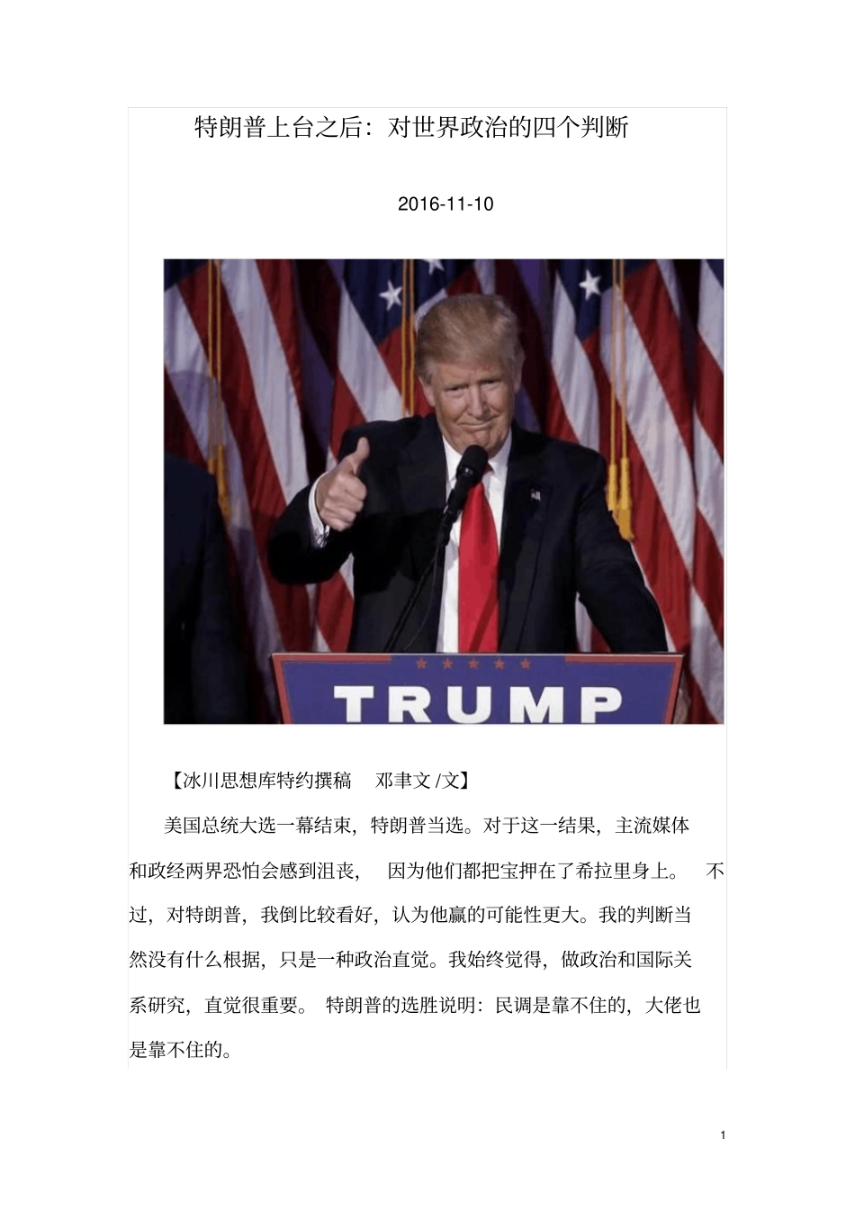 特朗普上台之后资料_第1页
