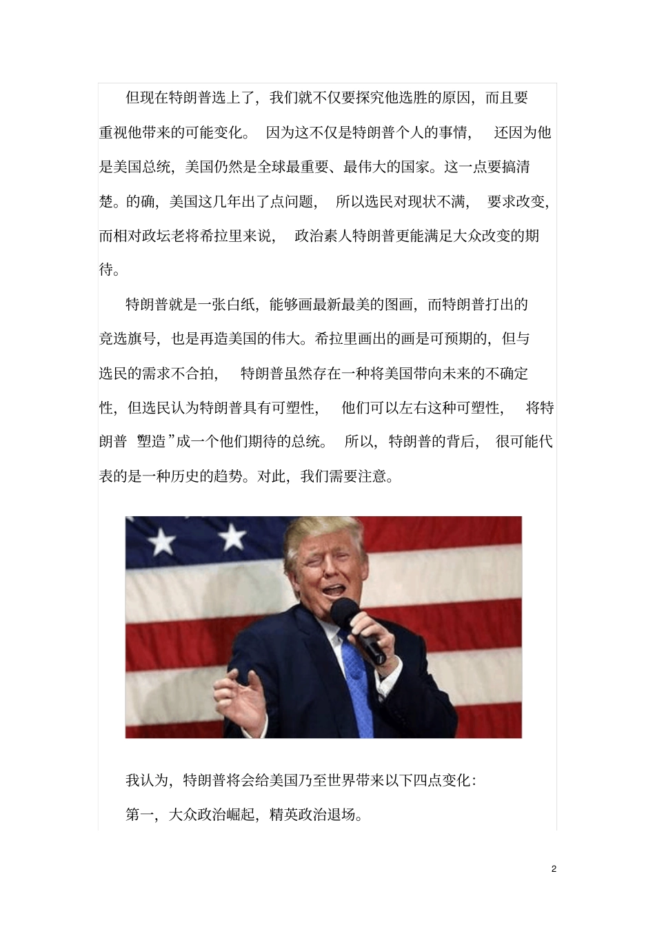 特朗普上台之后资料_第2页