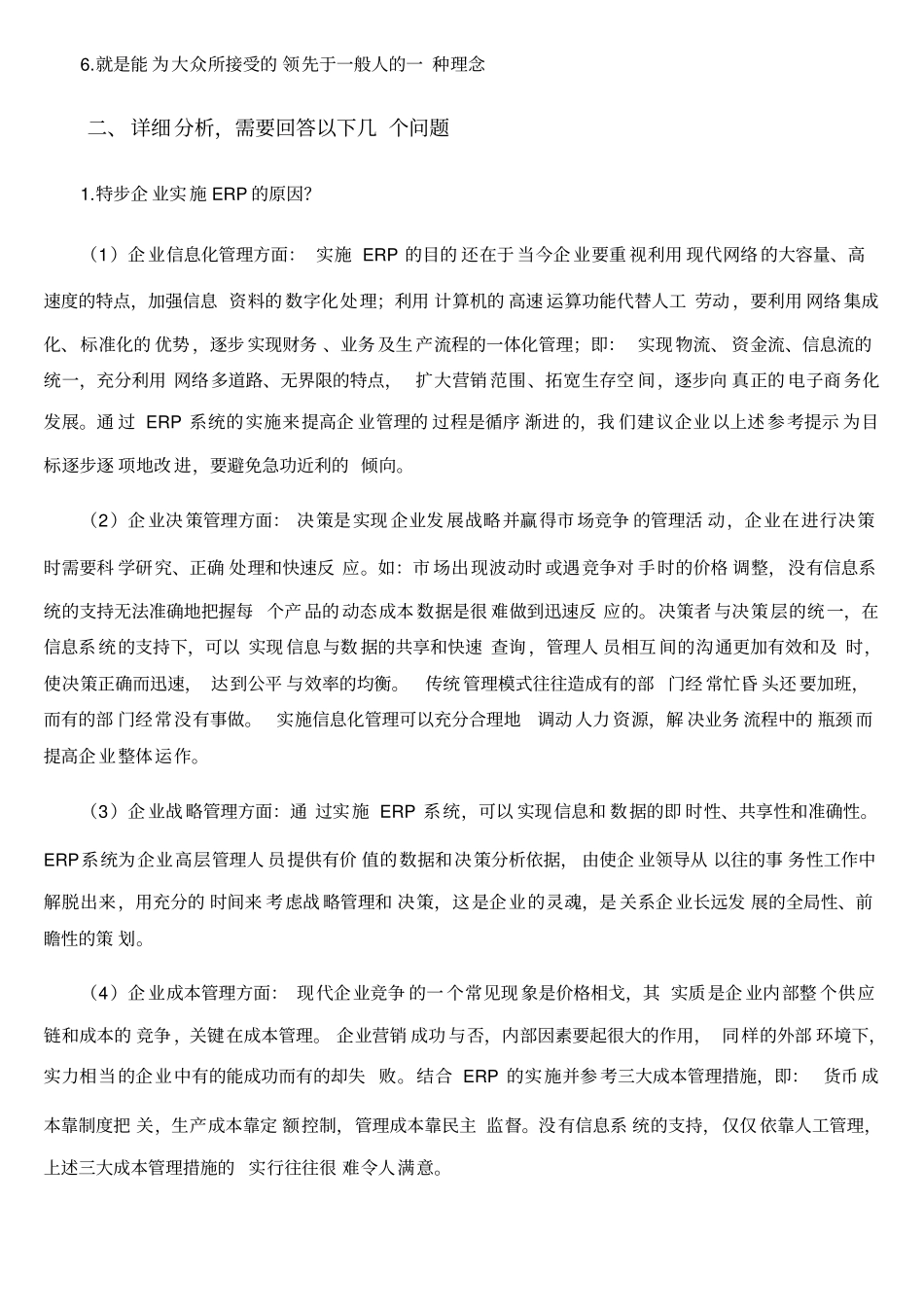 特步企业ERP实施案例分析_第2页