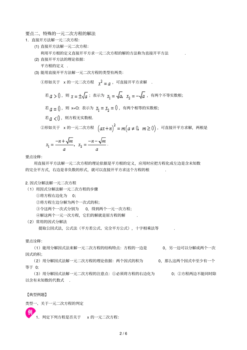 特殊一元二次方程解法—知识讲解_第2页