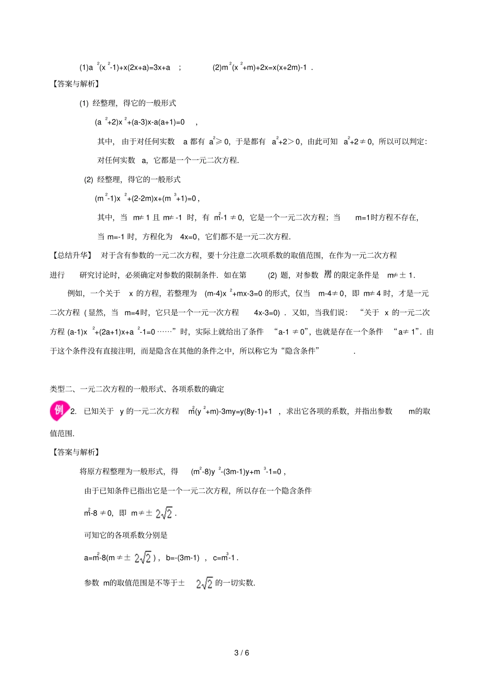 特殊一元二次方程解法—知识讲解_第3页