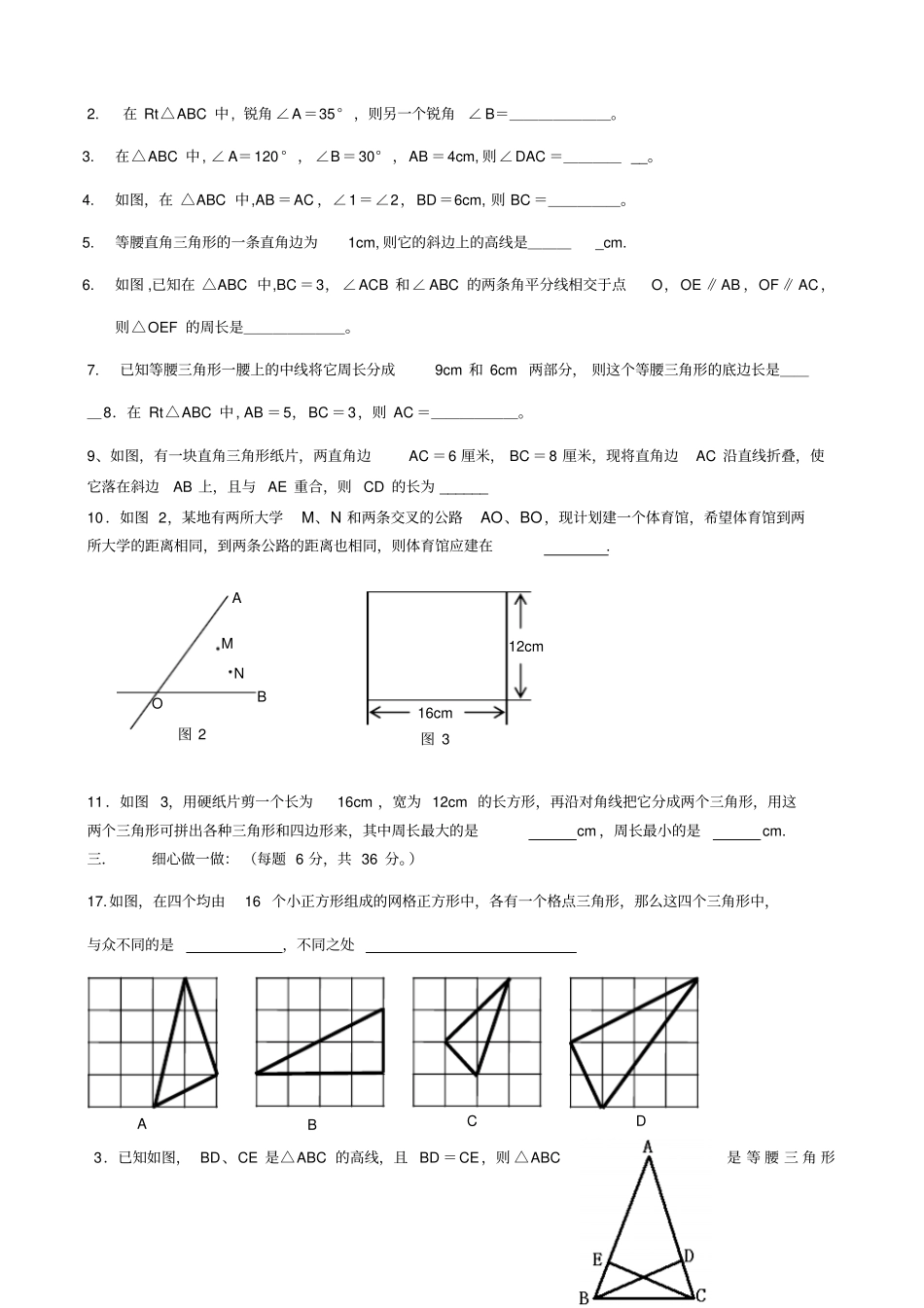 特殊三角形专题测试卷_第2页