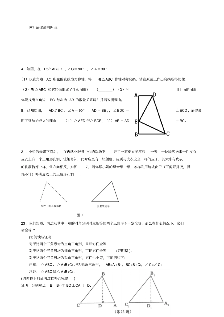 特殊三角形专题测试卷_第3页