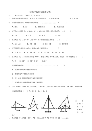 特殊三角形专题测试卷