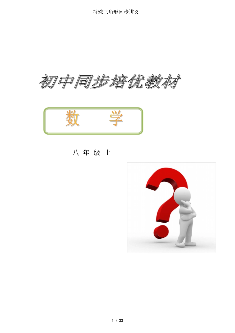 特殊三角形同步讲义_第1页