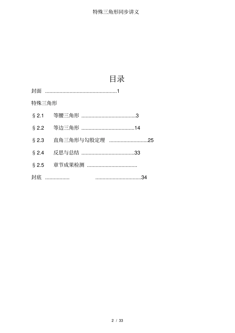 特殊三角形同步讲义_第2页