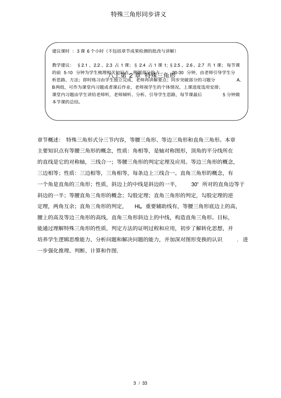 特殊三角形同步讲义_第3页
