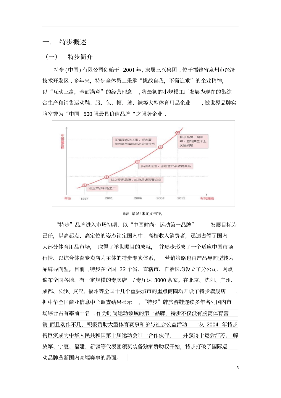 特步营销分析_第3页