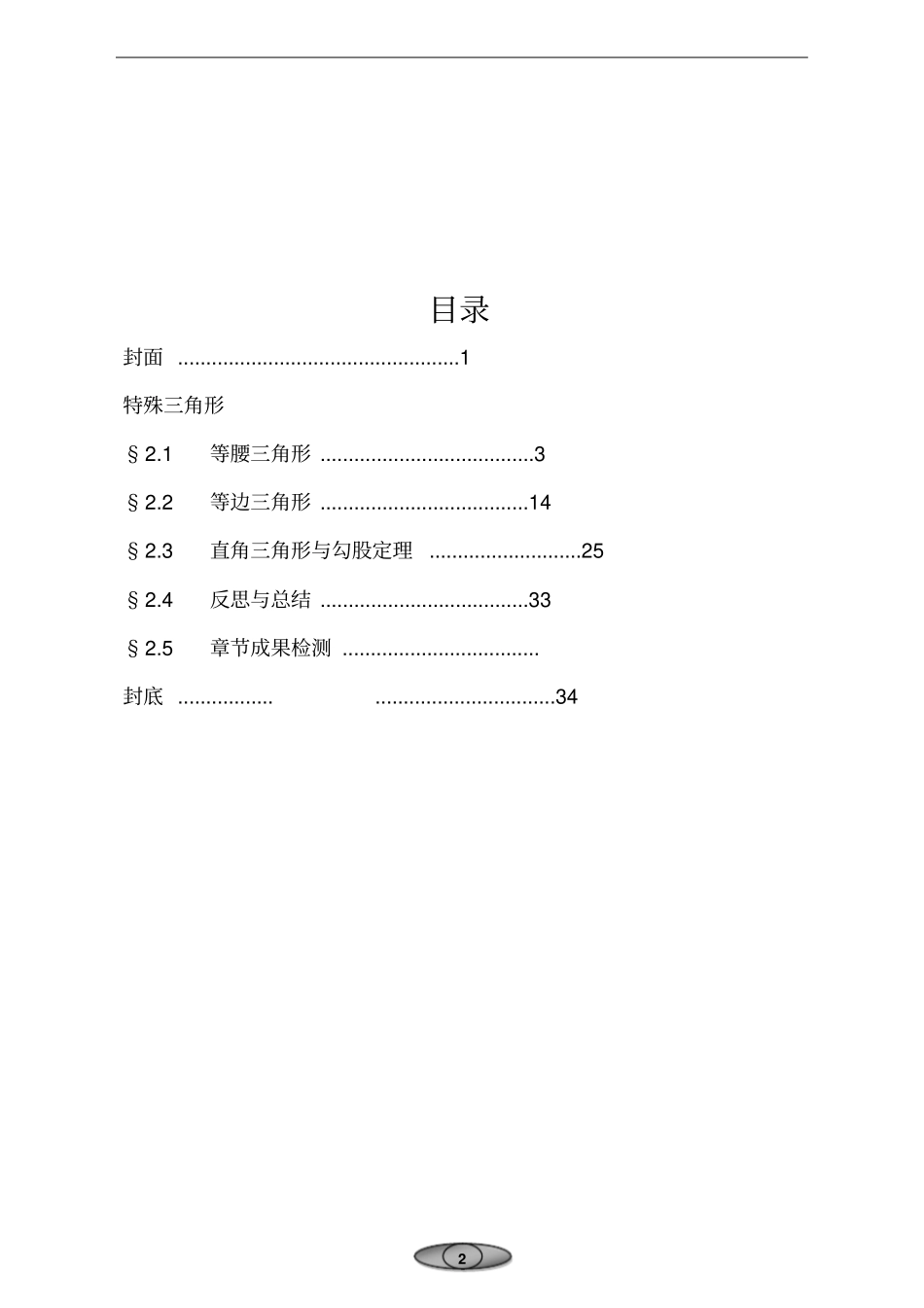 特殊三角形同步讲义资料_第2页