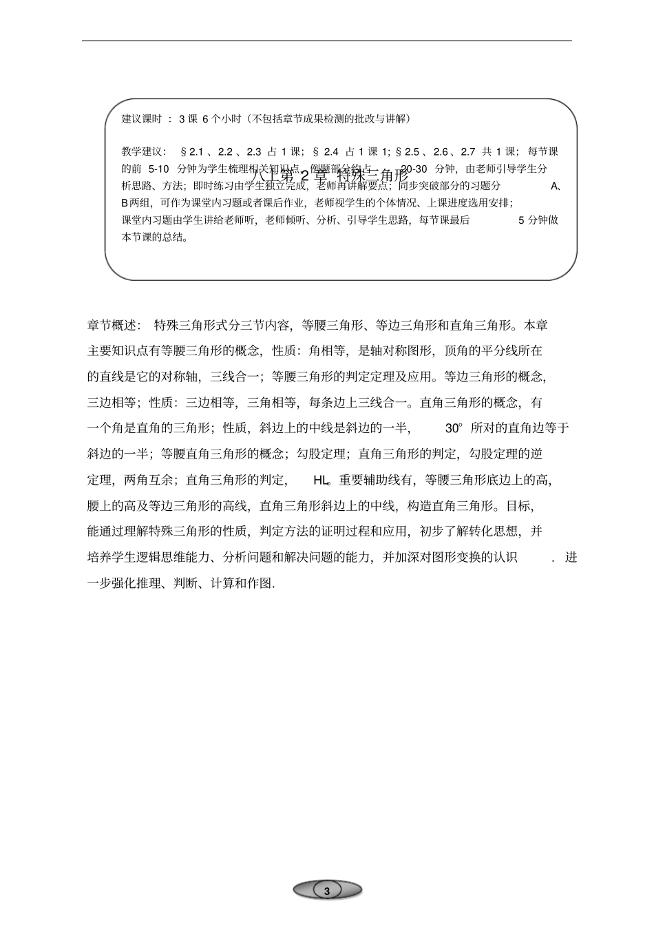 特殊三角形同步讲义资料_第3页