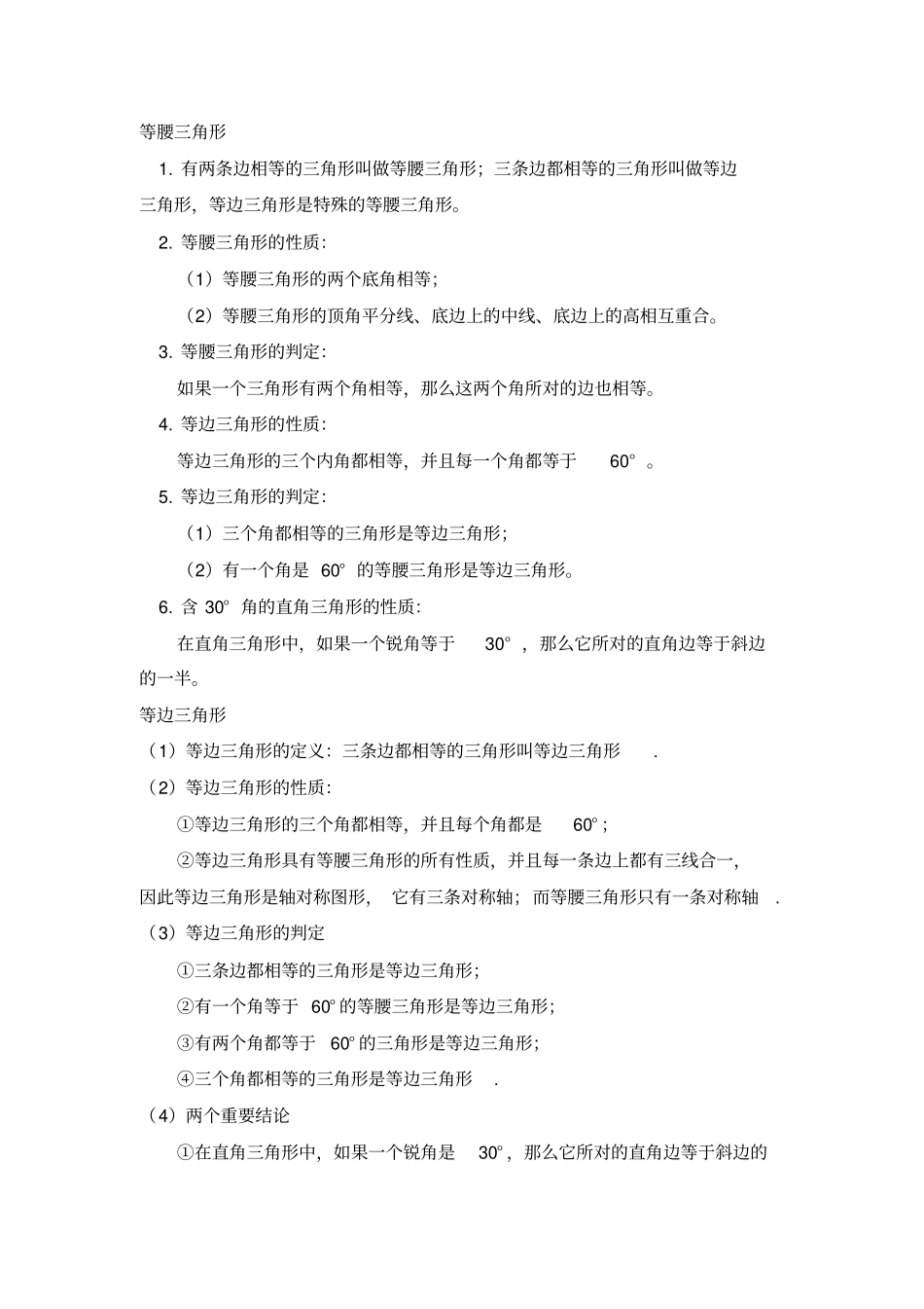 特殊三角形基本知识点整理,推荐文档_第2页