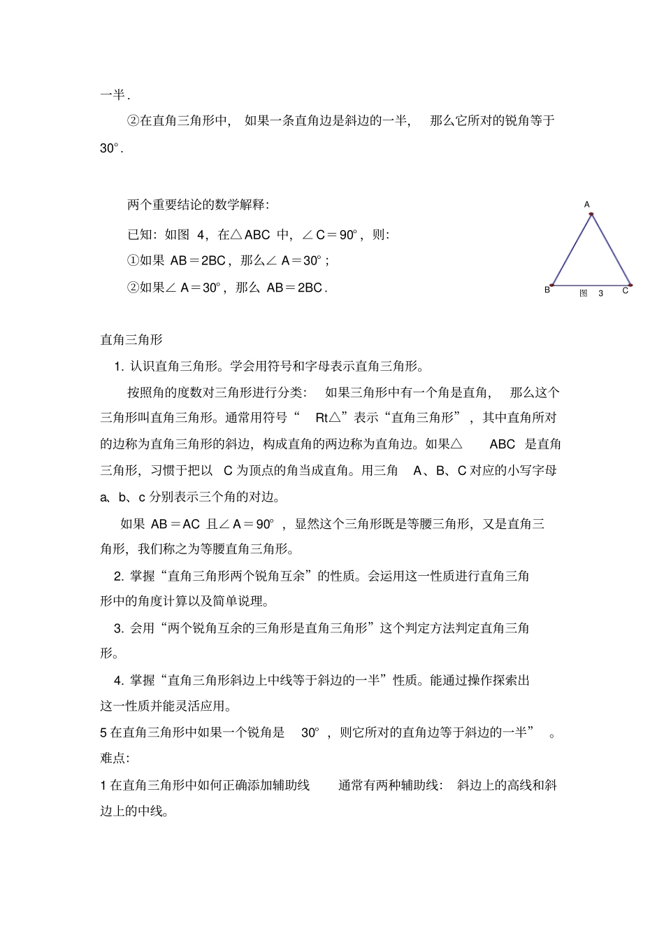 特殊三角形基本知识点整理,推荐文档_第3页